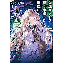 死亡エンドを回避したギャルゲーのヒロインたちが俺の【日記帳】を読ん
